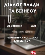 20 березня у Волинській ОВА відбудеться діалог з бізнесом