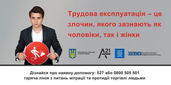 Людина &ndash; не товар! Цінність людського життя &ndash; не предмет торгівлі!