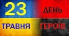 Героїзм &ndash; споконвічна риса українців