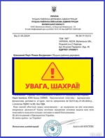 Зверніть увагу! Шахраї продовжують телефонувати підприємцям району від імені начальника РВА