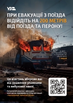 &laquo;Життя важливіше за електричку!&raquo;: залізнична інфраструктура та рухомий склад є об&rsquo;єктами підвищеного ризику під час ракетних атак та атак БПЛА