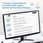 7 послуг з усиновлення на порталі Дія