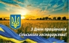 Шановні працівники сільського господарства району,  ветерани галузі!