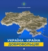 14 березня в Україні відзначають День Українського добровольця