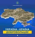 14 березня в Україні відзначають День Українського добровольця