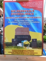 75-та річниця Колківської Республіки