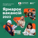 Запрошуємо на онлайн захід «Ярмарок Вакансій 2023: Робота Є!»