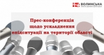 Прес-конференція щодо ускладнення епідситуації на території області (ВІДЕО)