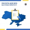 Ярмарка послуг для ВПО