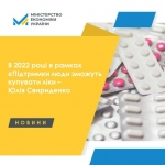 В 2022 році в рамках єПідтримки люди зможуть купувати ліки