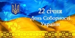 Ми – це Україна!