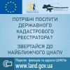Потрібні послуги державного кадастрового реєстратора? Звертайся до найближчого ЦНАПУ