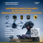 Стань частиною сучасних військових технологій та зміни хід історії!