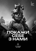 Обирайте власне майбутнє – не чекайте, поки хтось обере за вас. Приєднуйтесь до 14-го полку!