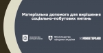 «Юстиція військовим»: як отримати допомогу на вирішення соціально-побутових питань