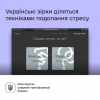 Як боротися зі стресом під час війни? Техніки на платформі психологічної підтримки «Ти як?»