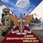 Щиро вітаємо із професійним святом – днем тих, хто завжди перший на захисті Батьківщини!