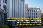 Президент України підписав Закон щодо спрощення процедур у сфері містобудівної діяльності в умовах воєнного стану