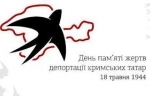 18 травня –78-а річниця  депортації кримськотатарського народу