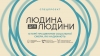 «ЛЮДИНА ДЛЯ ЛЮДИНИ»: історії соціальних працівників