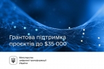 Грантова підтримка проєктів подвійного призначення До $35 000 на проєкт, що наблизить нашу перемогу