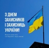 Дякуємо! Шануємо! Памʼятаємо!