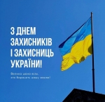 Дякуємо! Шануємо! Памʼятаємо!