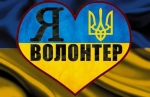 Звернення Ігоря Ярмольського до Міжнародного дня волонтера
