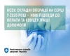 Безоплатні операції на серці та більше фінансування: що змінює НСЗУ у 2026 році