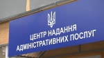 Під час реорганізації райдержадміністрацій ЦНАПи продовжують функціонувати