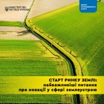 Старт ринку землі: найважливіші питання про новації у сфері землеустрою