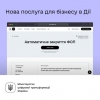 Без паперів та держреєстратора: на порталі Дія можна автоматично закрити ФОП