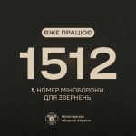 Запрацював оновлений короткий номер «гарячої лінії» Міноборони