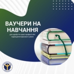 Внутрішньо переміщені особи можуть навчатися за державні кошти