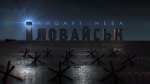 У Луцьку відслужили панахиду за загиблими під Іловайськом