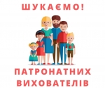 Хто такі патронатні вихователі та як ними стати?