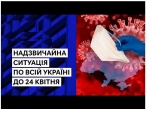 Надзвичайна ситуація в Україні
