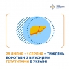 Щорічно 28 липня світ відзначає Всесвітній день боротьби з вірусними гепатитами.