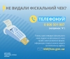 Як діяти, якщо не видали фіскальний чек?
