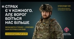 &quot;Боятися — це нормально, але мужність перемагає страх&quot;, - Міністерство оборони закликає українців приходити до військкоматів та оновлювати свої дані