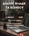 Запрошуємо волинських підприємців до діалогу з владою