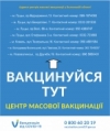 В Україні відкрито вакцинацію для усіх категорій громадян!