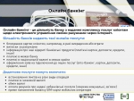 Продовжуємо нашу кампанію #CпоживачВМережі. Сьогодні розповімо про  онлайн банкінг