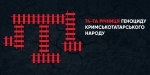 Сьогодні весь світ згадує жахливі події 1944 року