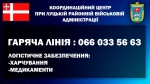 Підсумки роботи Координаційного центру району. 01 червня 2022 року