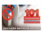 Рятувальники закликають громадян дотримуватись правил пожежної безпеки під час користування пічним опаленням!