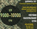 Луцька філія Волинського обласного центру зайнятості запрошує охочих доєднатися до суспільно корисних робіт