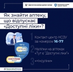 Як швидко знайти аптеку, що відпускає «Доступні ліки»?