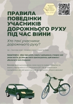 Правила поведінки учасників дорожнього руху під час війни