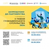 В Україні стартує підготовка до II Тижня громадянського суспільства